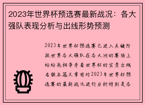 2023年世界杯预选赛最新战况:各大强队表现分析与出线形势预测 2023年世界杯预选赛最新战况:各大强队表现分析与出线形势预测