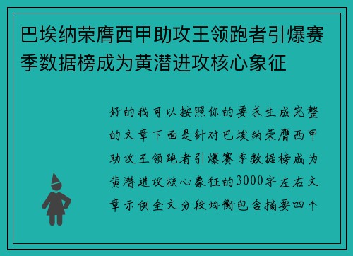 巴埃纳荣膺西甲助攻王领跑者引爆赛季数据榜成为黄潜进攻核心象征 巴埃纳荣膺西甲助攻王领跑者引爆赛季数据榜成为黄潜进攻核心象征